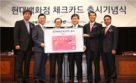 우리카드, '현대백화점 체크카드' 출시