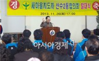 [포토]노희용 동구청장, 산수 2동 새마을 지도자 협의회 발대식 참석