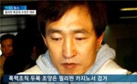'양은이파' 조양은, 국내 송환…사기 혐의 부인