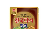 대상, 진하고 개운한 '진국다시멸치' 출시