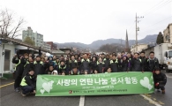 블랙야크강태선나눔재단, 사랑의 연탄나눔 봉사활동 펼쳐