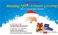 롯데시네마, 해피크리스마스 기념 '어메이징 산타' 이벤트