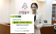 신영證 둔산지점, '플랜업 가치투자 세미나' 개최