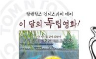 탐앤탐스, '서울독립영화제' 후원