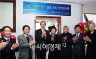 동신대 내에 호남 최초 명예영사관 개관 