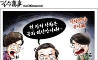 [아경만평]김황식 "국회 해산감"…서울시장 대신 정치?
