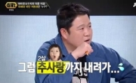 김구라 추사랑 언급…"최연소 국민여동생으로 등극?"