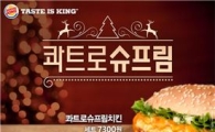 버거킹, '콰트로슈프림' 시리즈 출시