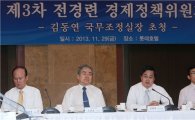 [포토]전경련, 국무조정실장 초청 '경제정책위원회' 개최