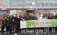 함평군 대동면 사회단체 제설봉사단 발대