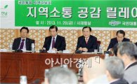 [포토]국민대통합위원회 지역간담회 개최