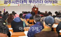 [포토]광주 동구, 뿌리 리더 아카데미 개최