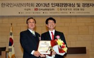 권진봉 한국감정원장, '2013 추계학술대회' 경영자대상 수상