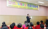[포토]광주 동구노인복지회관 노래교실 가요대축제