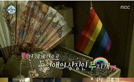 '나 혼자 산다' 홍석천 집 공개, '무지개 우산-깃발' 눈길