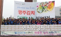 광주시, 어려운 이웃에 김치 전달