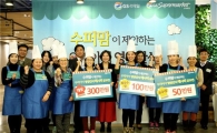 GS리테일, '영양간식 레시피 경연대회' 진행 