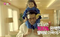 LGU+ "추성훈·사랑 부녀 최초로 100% LTE 광고 출연"