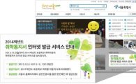 서울시, 2014학년도 취학통지서 인터넷 발급