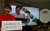 스카이라이프, UHD(초고화질방송) B2B서비스 개시
