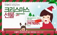 CJ오클락, '착해빠진 크리스마스 선물' 이벤트 진행 