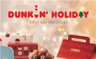 던킨도너츠, 크리스마스 도넛 15종 출시