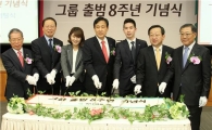 하나금융그룹, 그룹 출범 8주년 기념식 개최