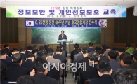정읍시, 6급이상 직원 대상 개인정보보호 교육 실시