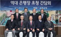 외환은행, 역대은행장 초청 간담회 개최
