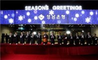 [포토]경남은행, '나눔의 빛 경관 조명 점등식' 개최