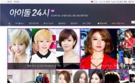 네이트, 고화질 포토서비스 '아이돌 24시' 오픈