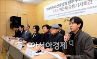 [포토]'종북몰이 중단'