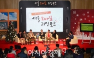 [포토]모바일 서울에 바라는 것 
