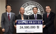 영남대, 필리핀 구호성금 모금 韓赤에 전달