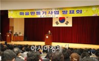 [포토]광주 동구 마을만들기사업 발표회 개최