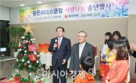 광주은행, ‘광은리더스클럽 사랑나눔 송년행사’열어