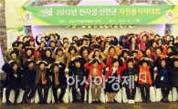 [포토]신안군자원봉사자대회 성황