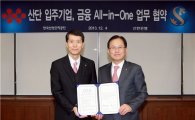 신한銀, 한국산업단지공단과 금융서비스 협약 체결