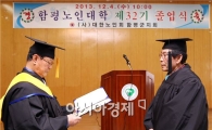 제32기 함평노인대학 졸업식 개최