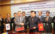 LH, 베트남 건설부와 상호협력 MOU 체결