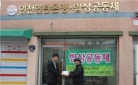 [포토]인성저축銀, '인천연탄은행 밥상공동체'에 모금 전달