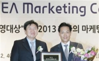 오비맥주, '2013 한국 마케팅대상' 수상