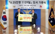 이중근 부영 회장, 경찰청에 '6·25전쟁 1129일' 1100권 기증