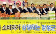 농협, 장성군 농특산물 특판행사 개최