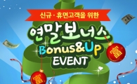 이트레이드證, 연말 보너스 이벤트 진행