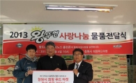 프로야구 NC, '팔도 홈런존' 적립 물품 전달