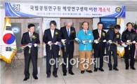 여수시, “해양·수산 연구 중심도시로 도약”