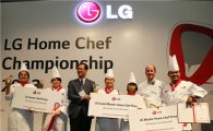 LG전자, 글로벌 아마추어 요리대회 개최