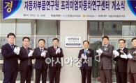 [포토]자동차부품연구원 프리미업자동차연구센터 현판