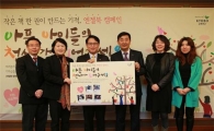 교보문고-출판사, 독자가 함께하는 엔젤북 캠페인 
